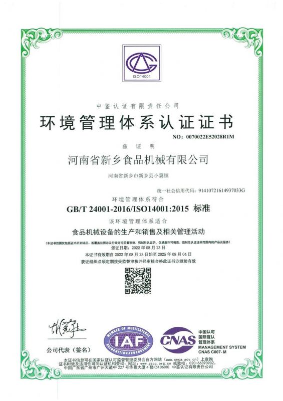 環境管理體系認證證書